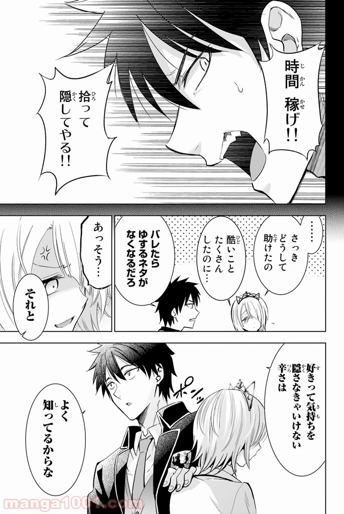 ページ 23 — 第5話