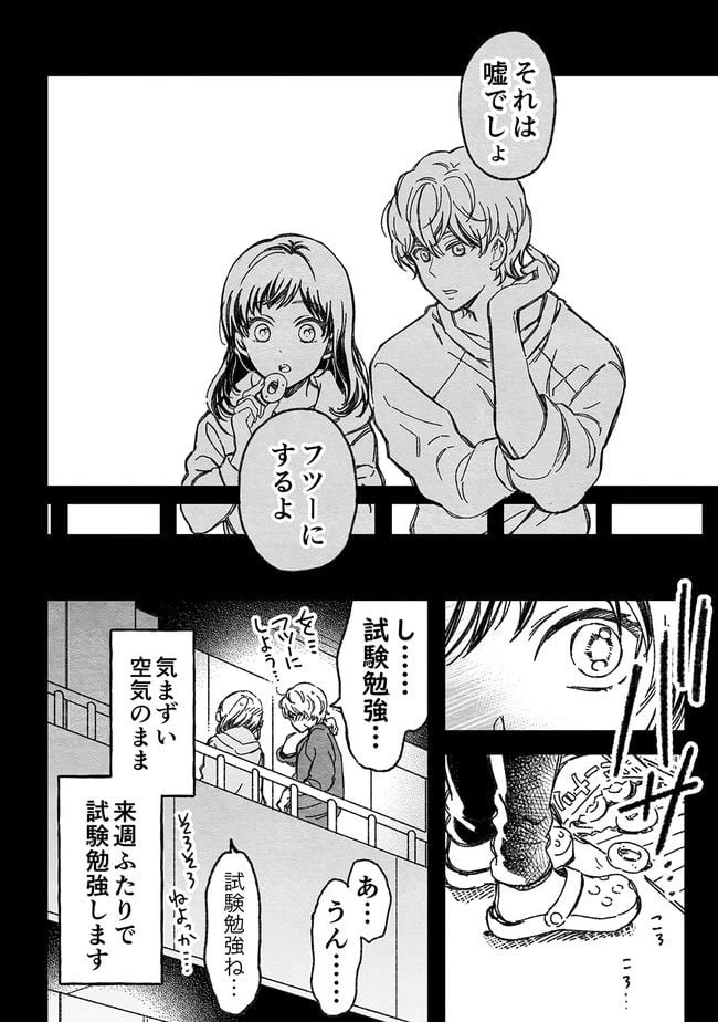 ページ 6 — 第7話