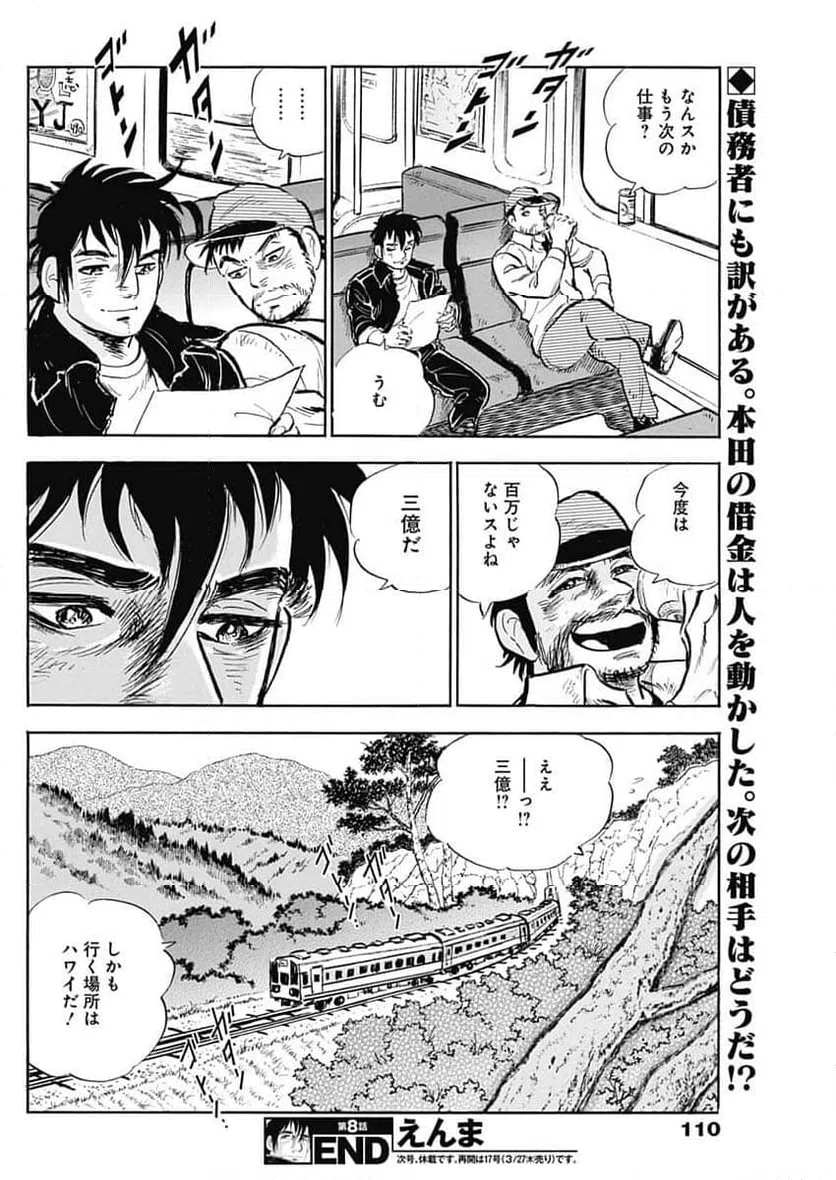 ページ 17 — 第8話