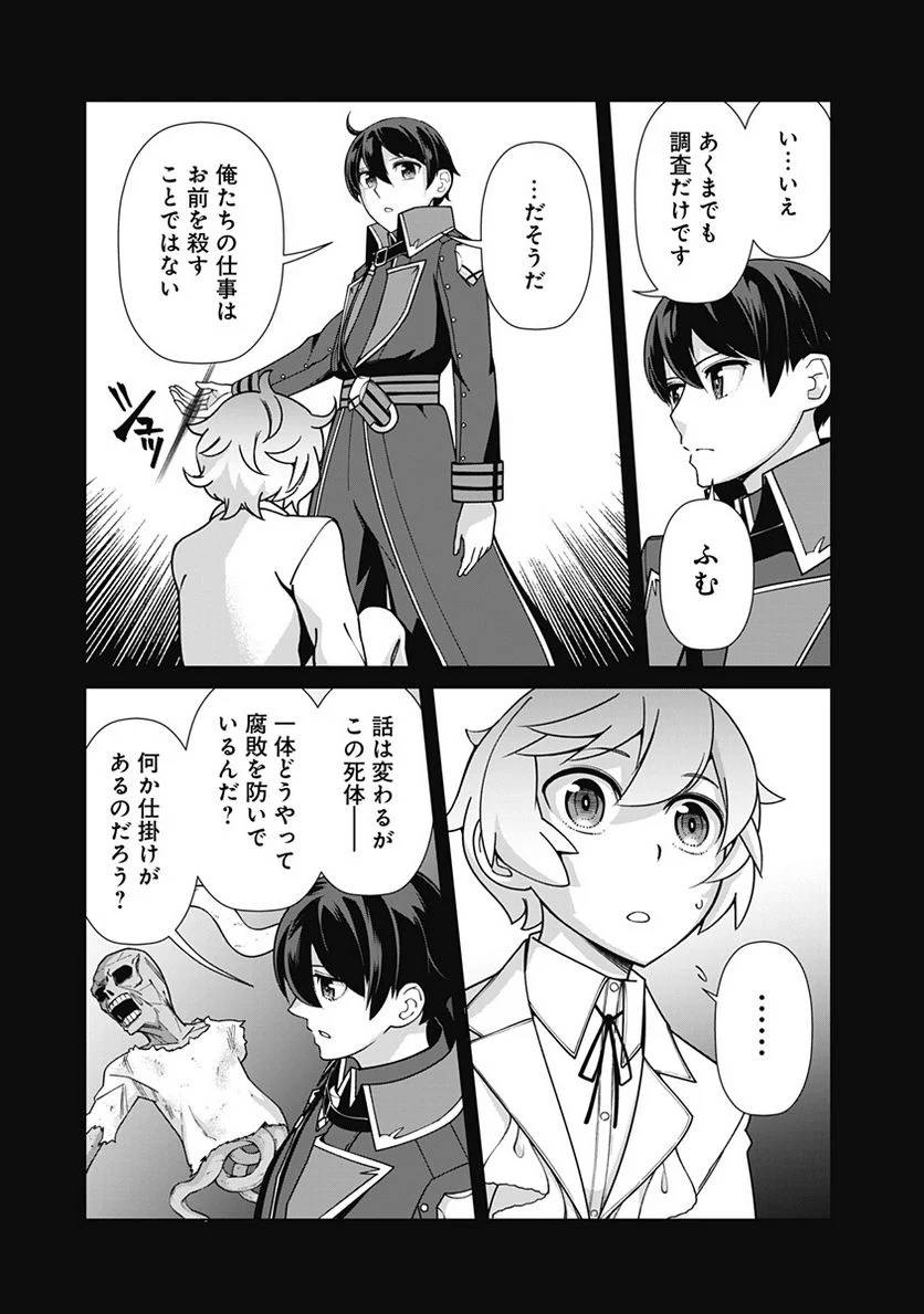 ページ 11 — 第103話