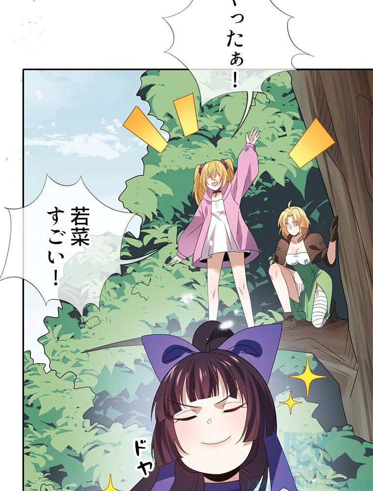 ページ 20 — 第56話