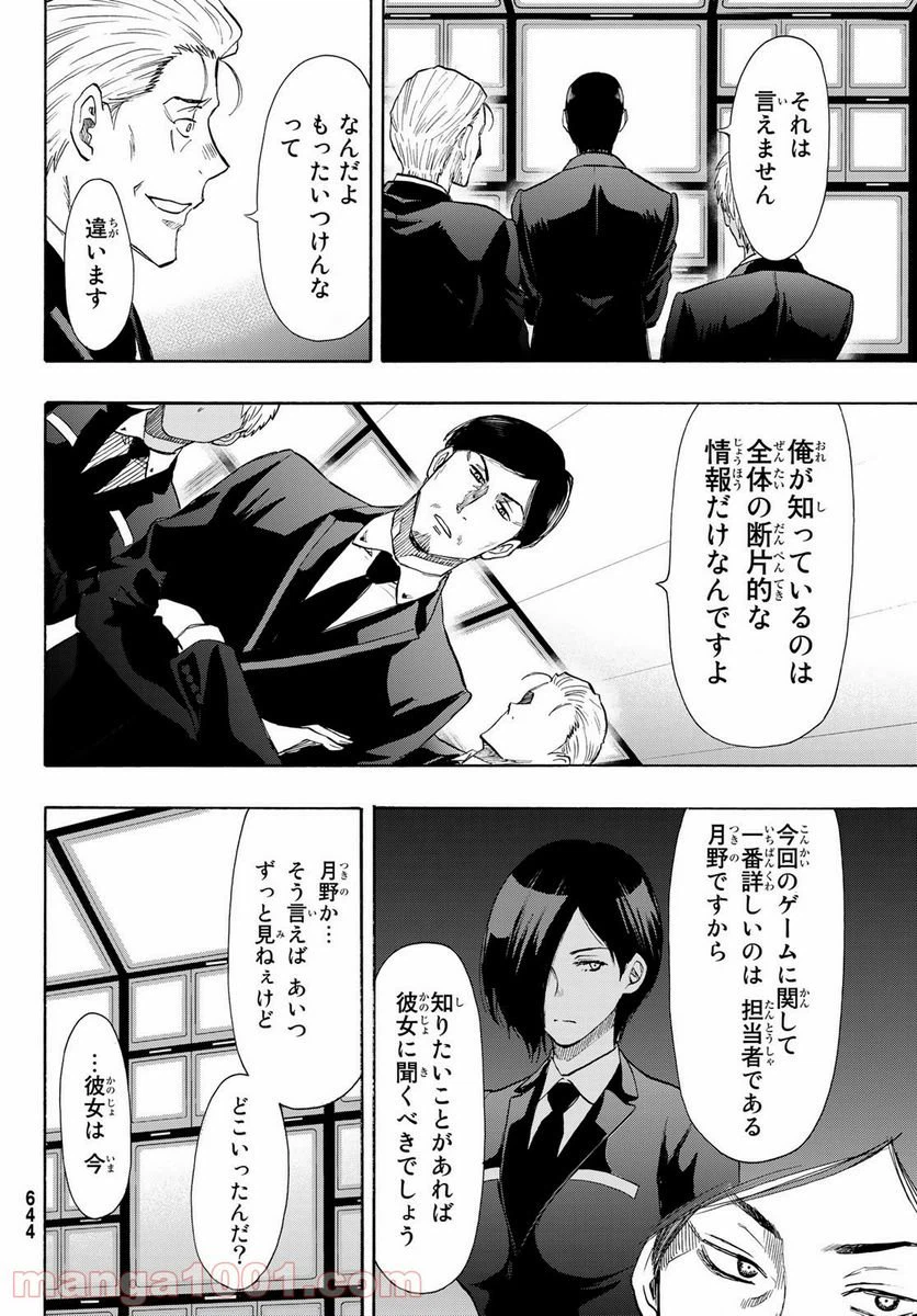 ページ 20 — 第79話