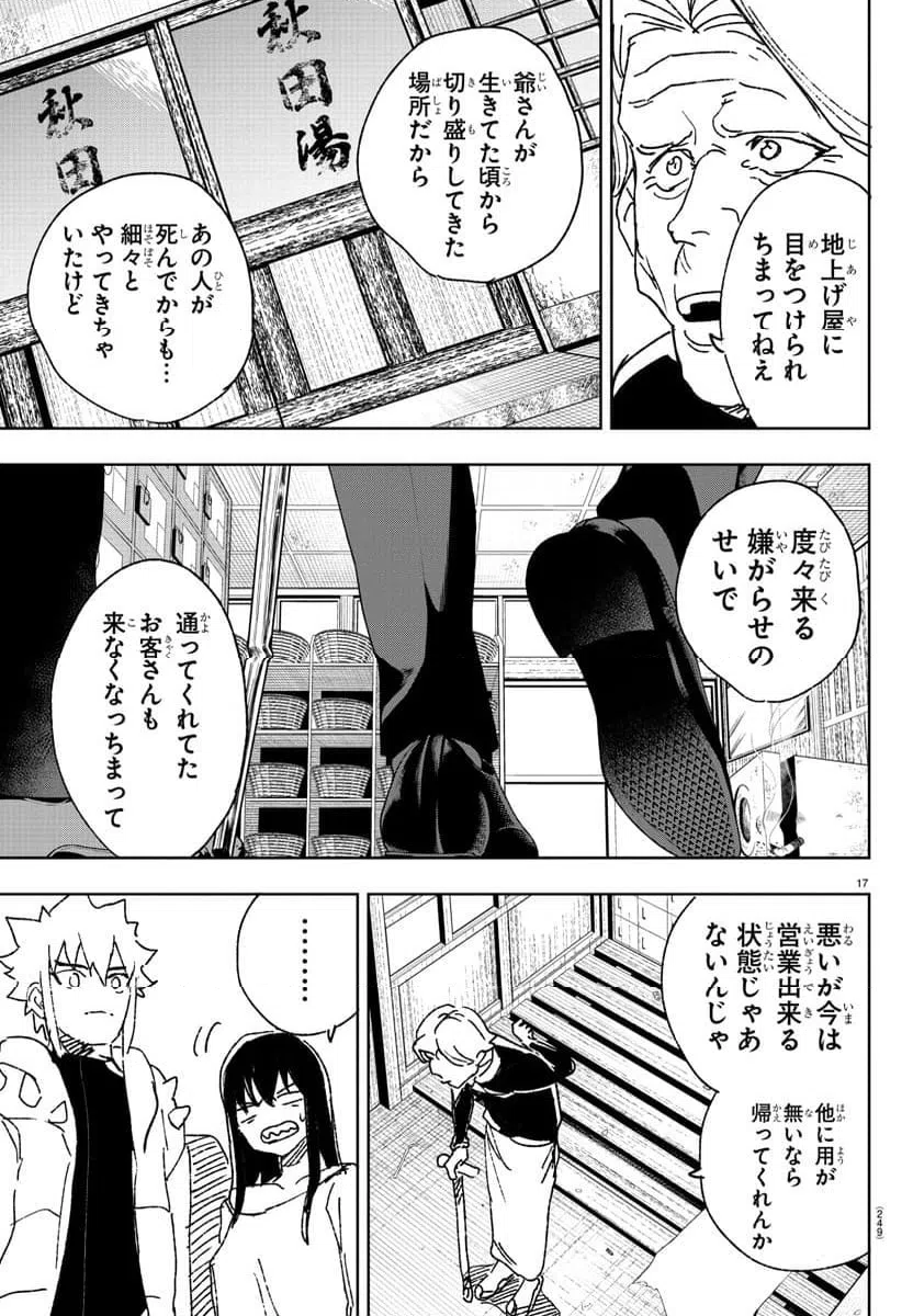 ページ 17 — 第16話