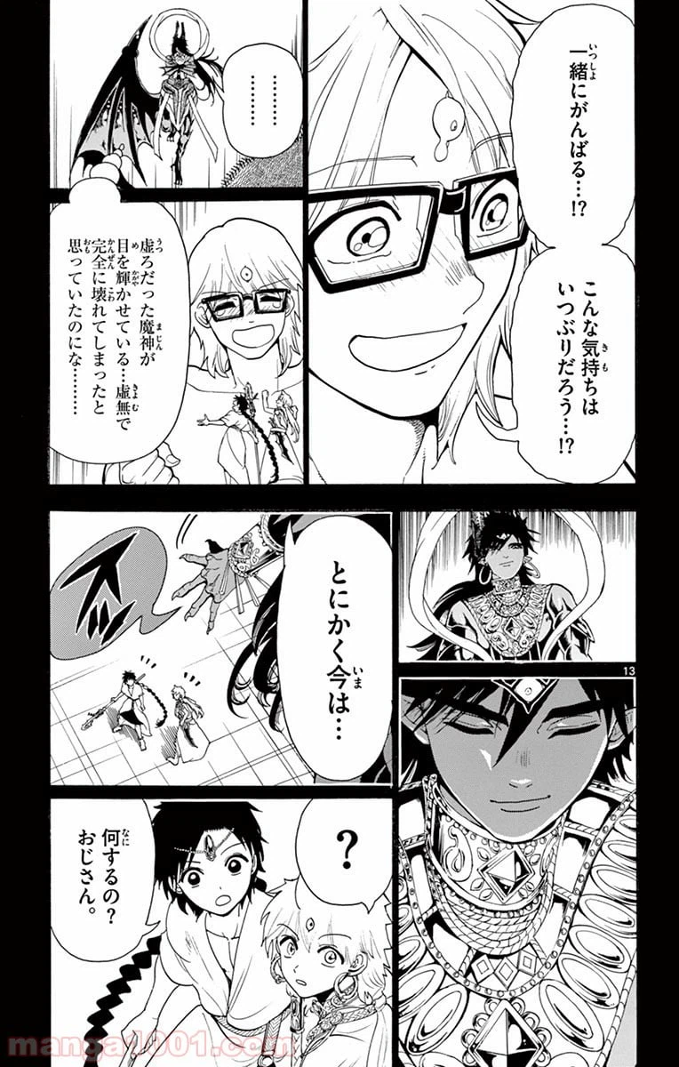 ページ 14 — 第350話