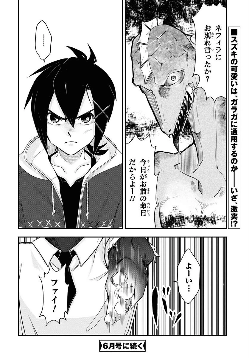 ページ 22 — 第10話