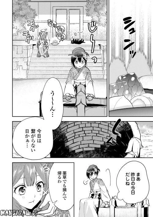 ページ 4 — 第14話