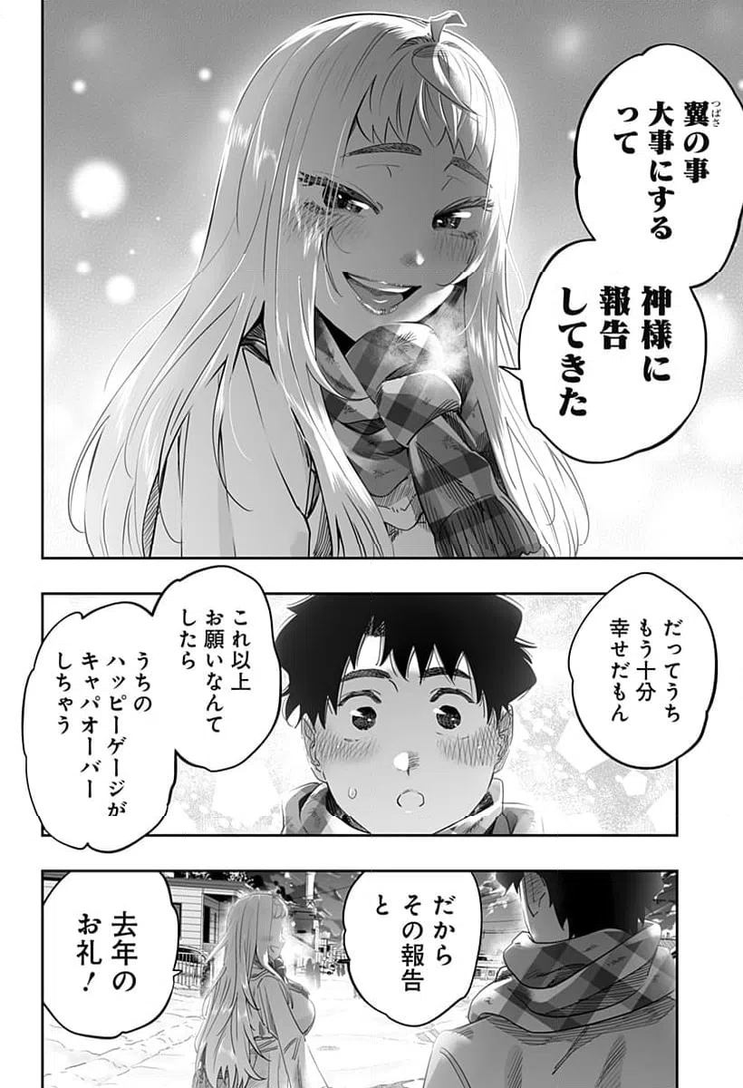 ページ 16 — 第105話