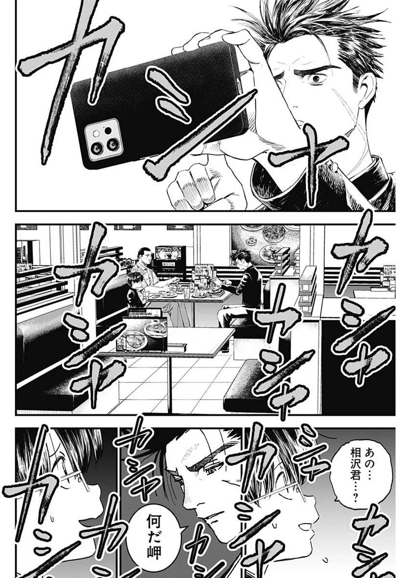 ページ 8 — 第42話