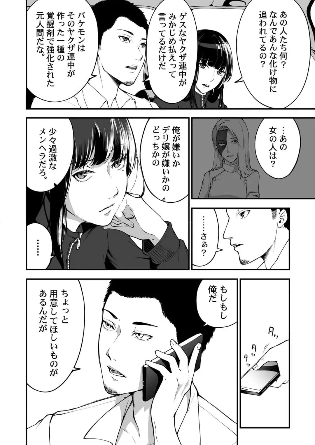 ページ 5 — 第18話