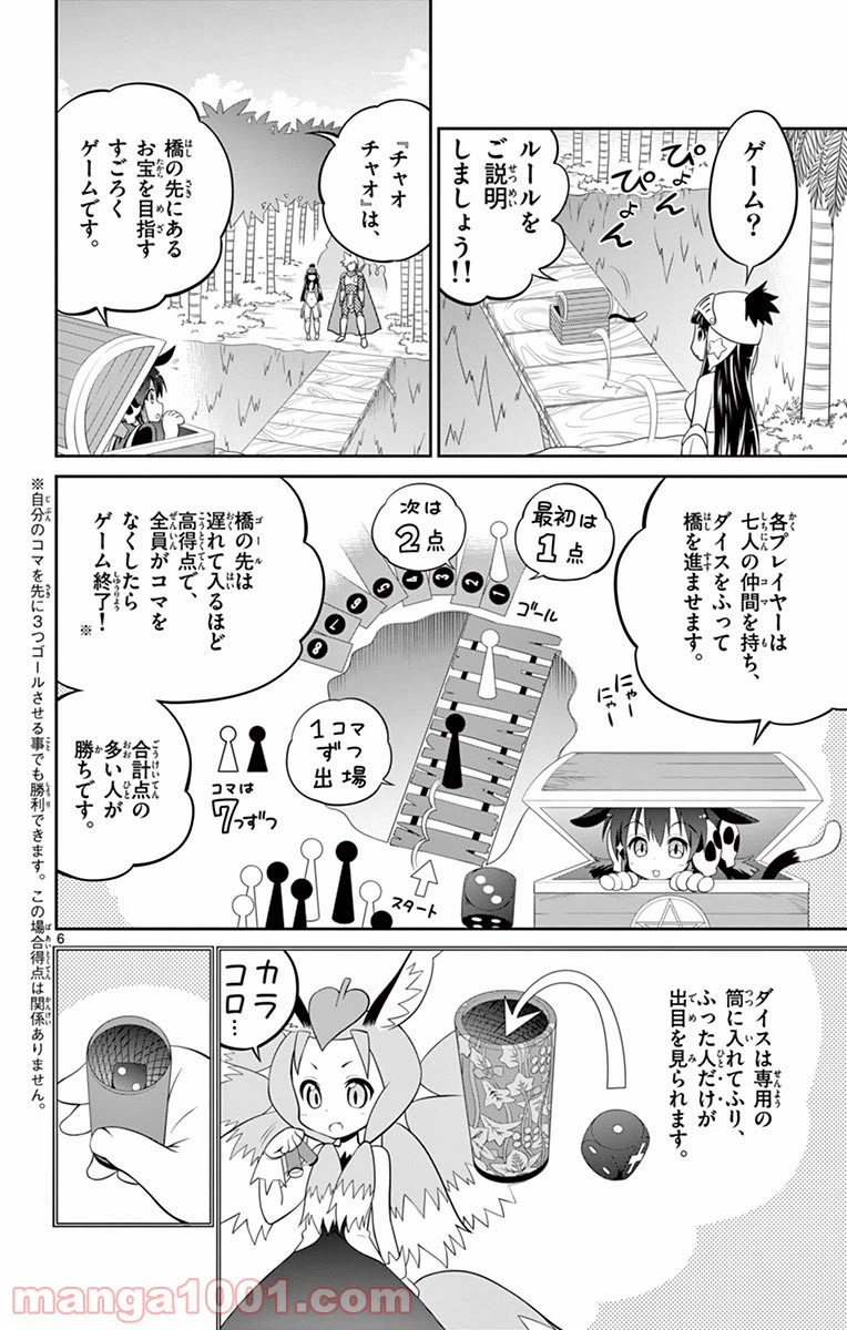 ページ 6 — 第12話