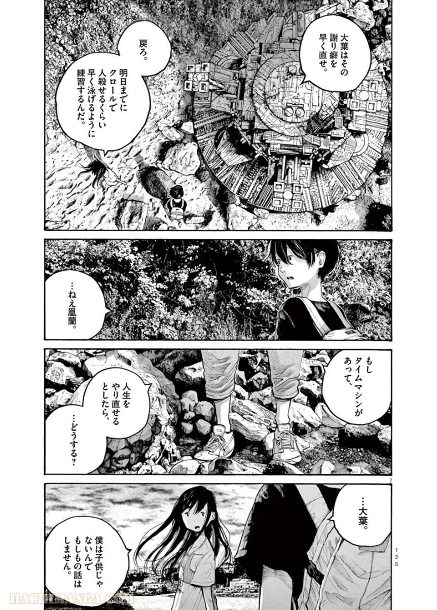 ページ 7 — 第55話