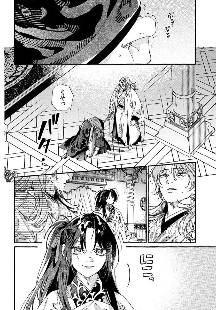 ページ 14 — 第11.2話