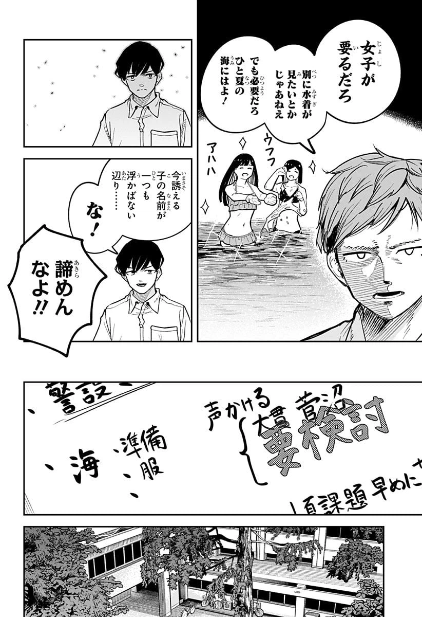 ページ 12 — 第23話