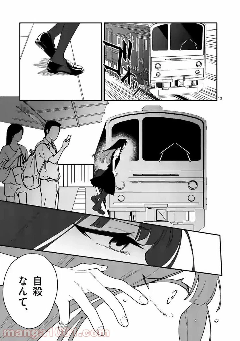ページ 13 — 第14話