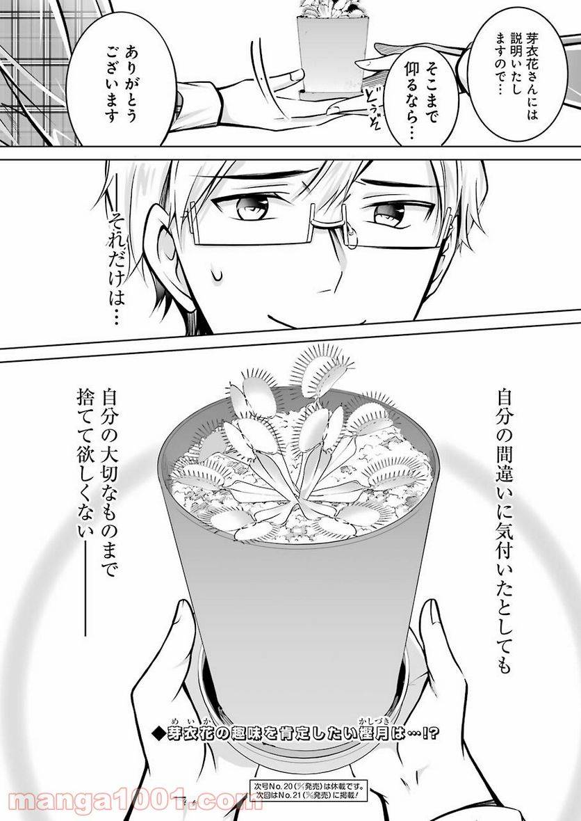 ページ 16 — 第26話