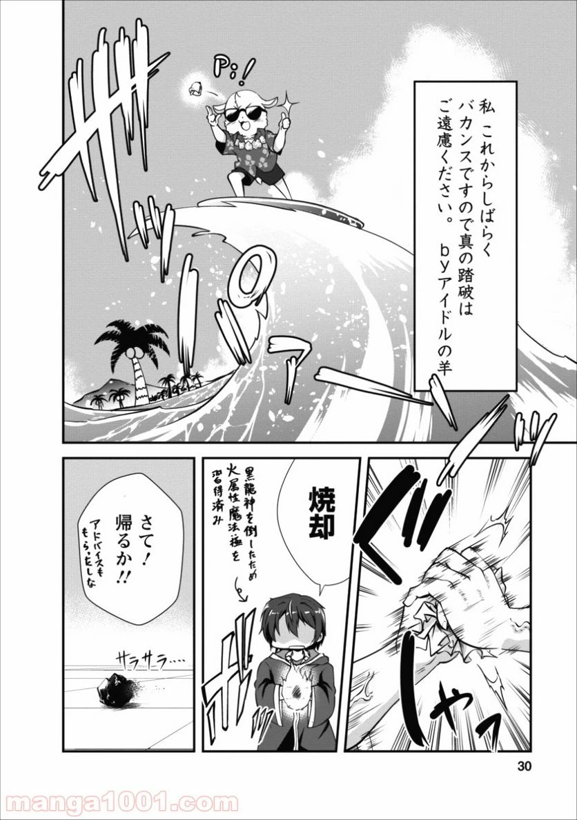 ページ 30 — 第11話