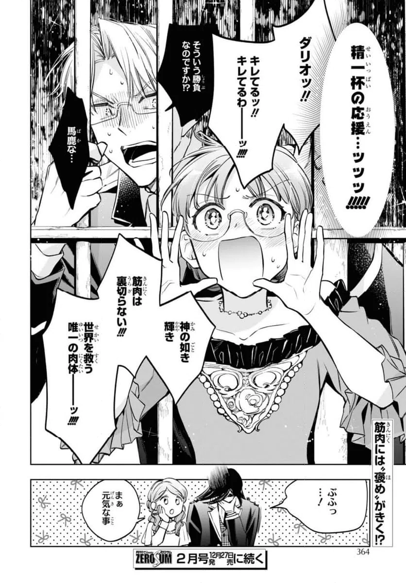 ページ 12 — 第54.2話