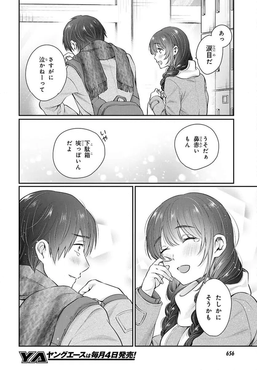 ページ 8 — 第77話