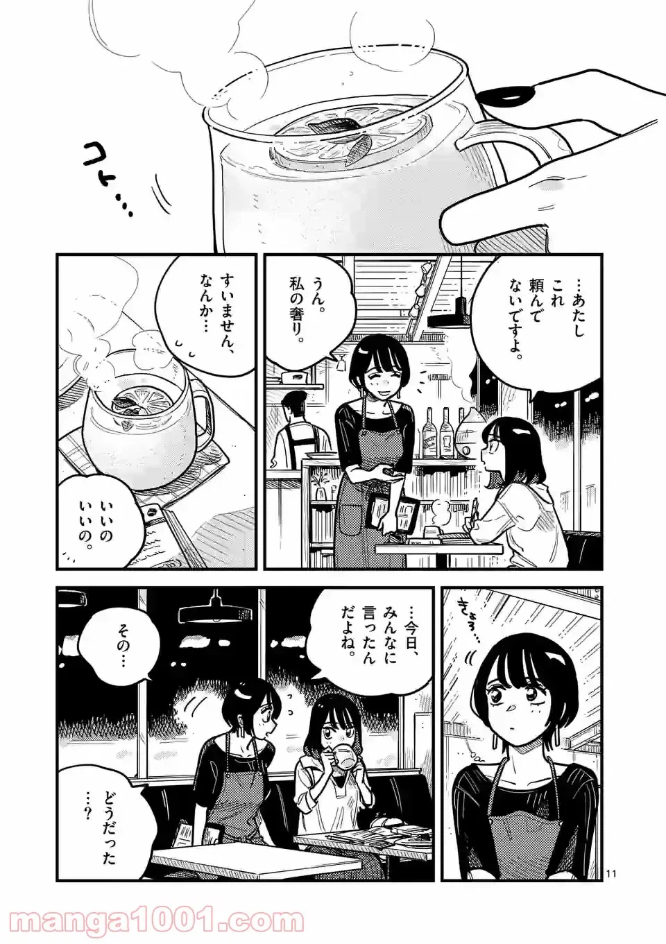 ページ 10 — 第73話