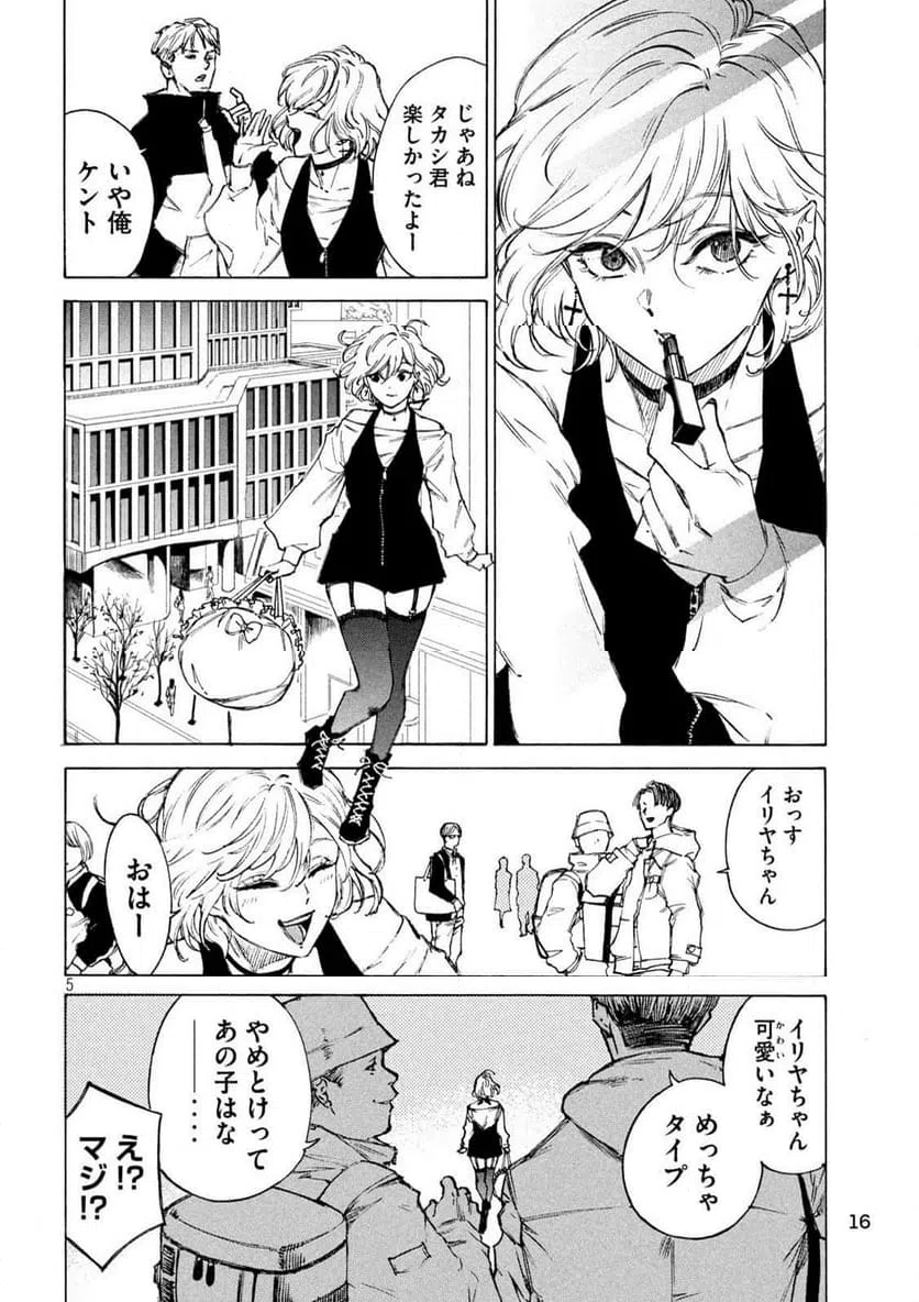 ページ 5 — 第1話