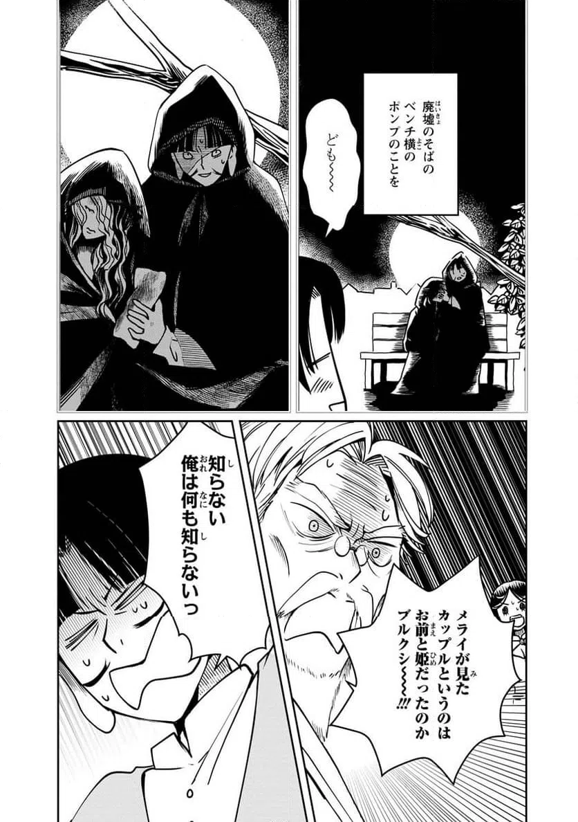 ページ 28 — 第12話