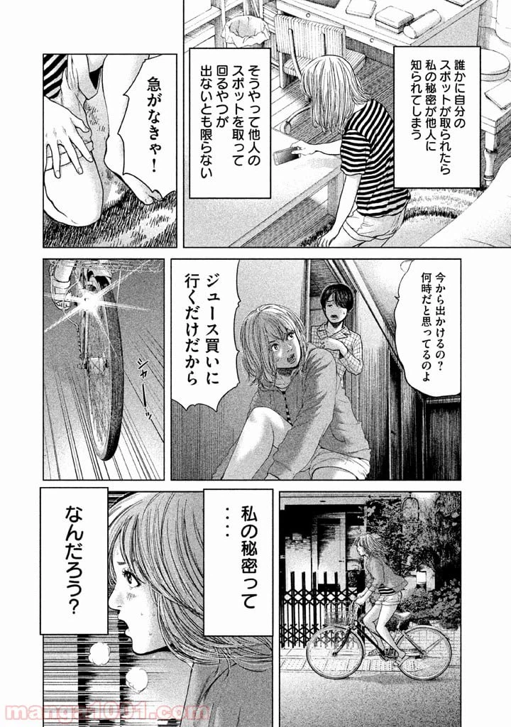 ページ 16 — 第18話