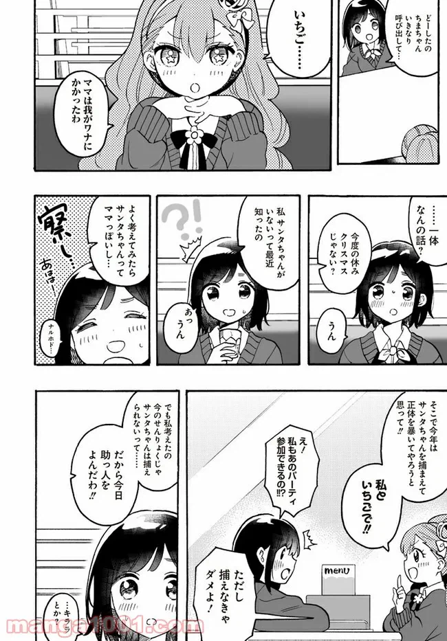 ページ 8 — 第9話