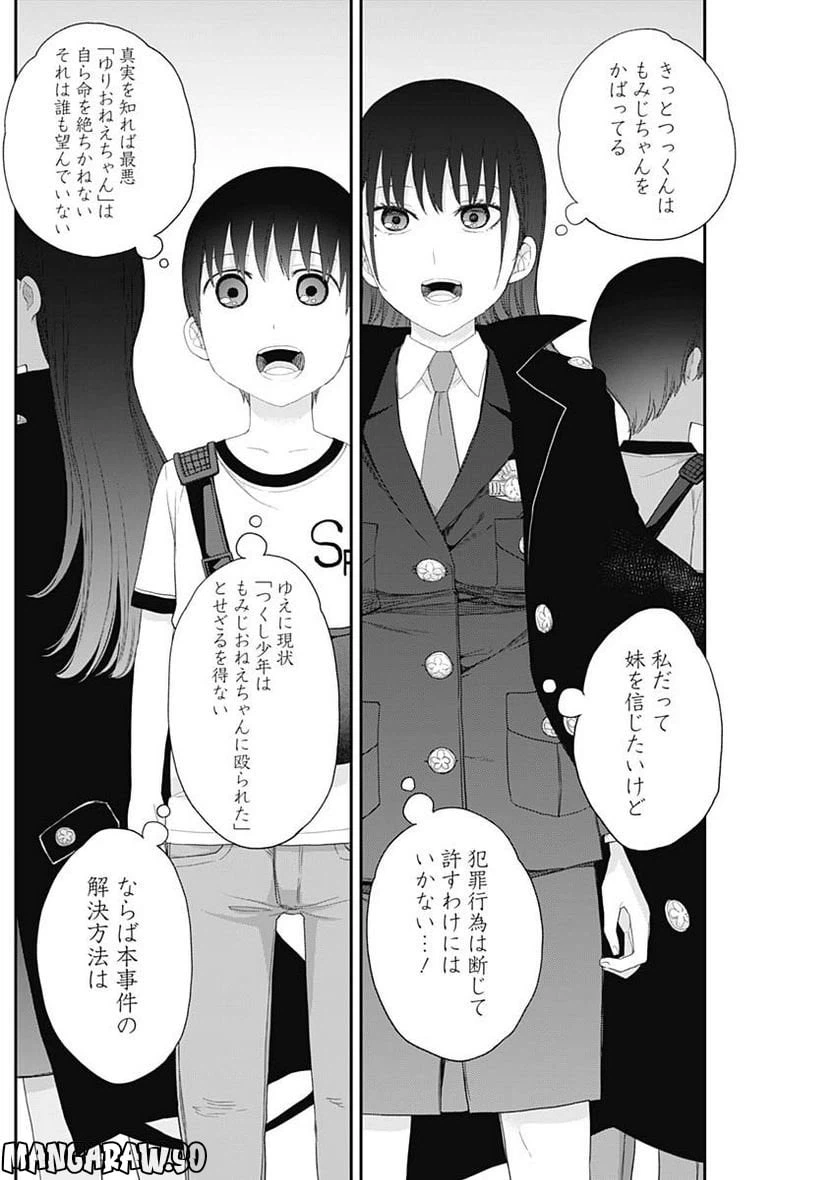 ページ 12 — 第49話