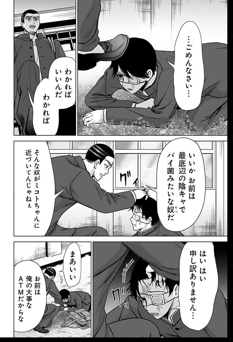 ページ 8 — 第1話