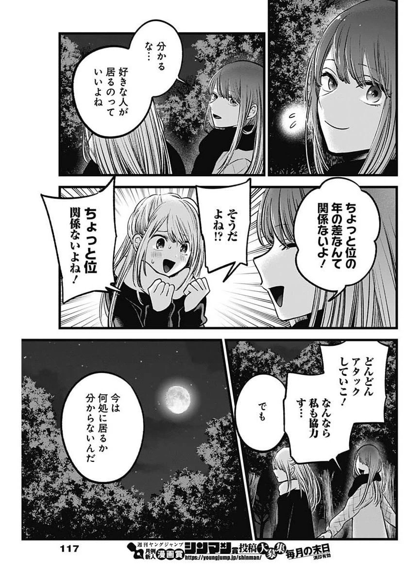 ページ 11 — 第77話