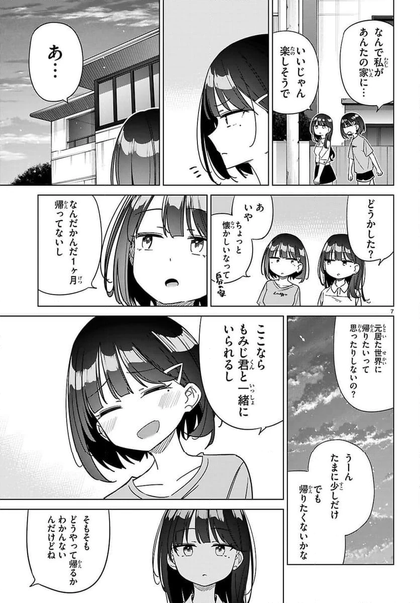 ページ 7 — 第13話