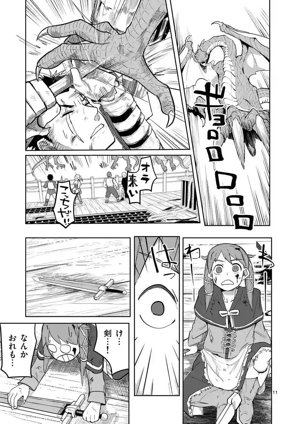 ページ 11 — 第34話