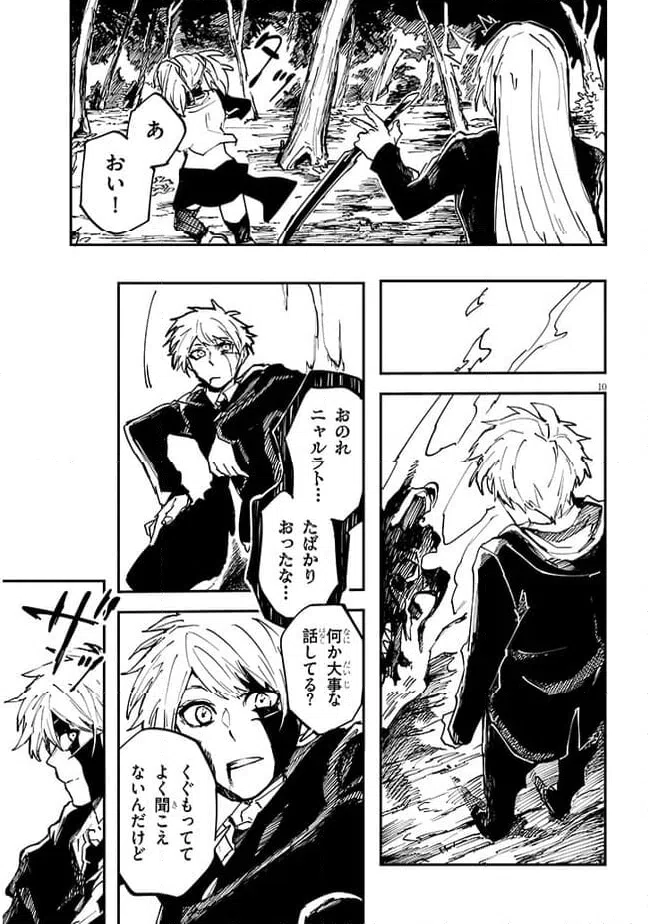 ページ 10 — 第11.2話