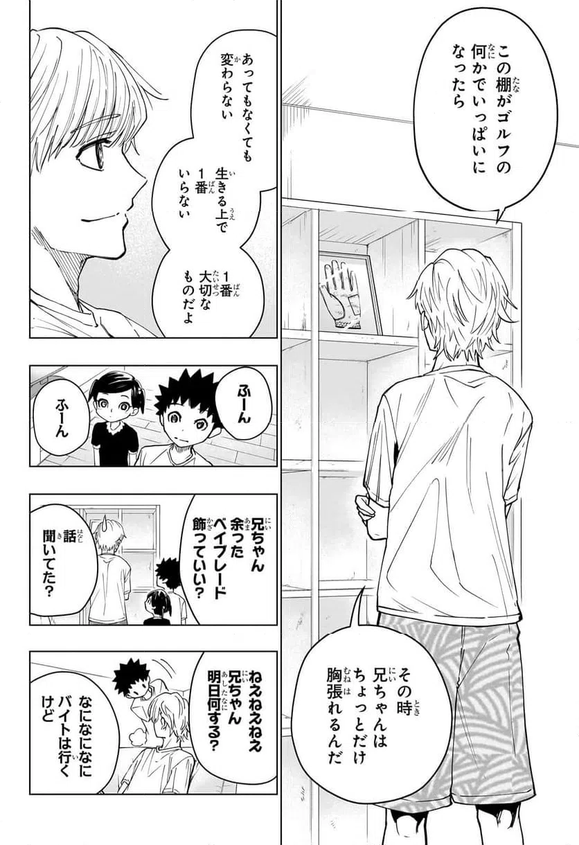 ページ 8 — 第9話