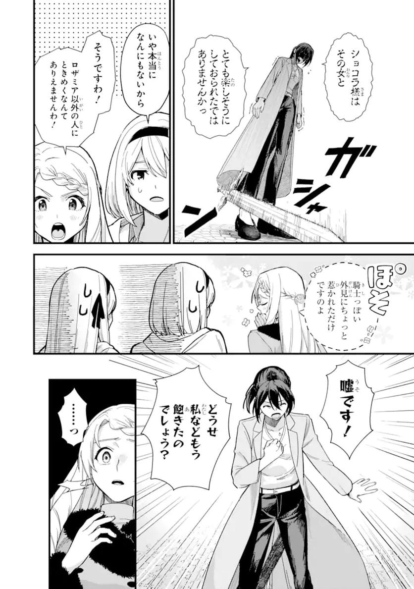 ページ 11 — 第19.2話