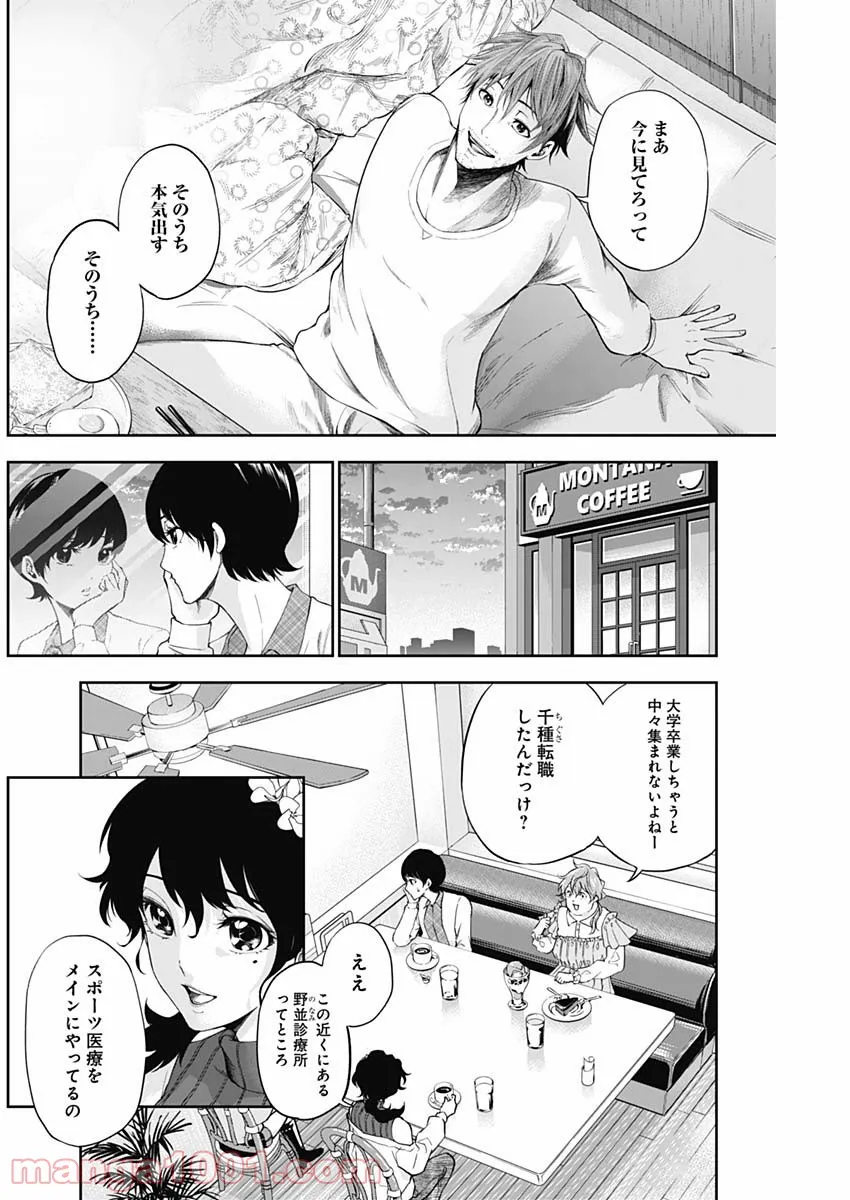ページ 6 — 第9話