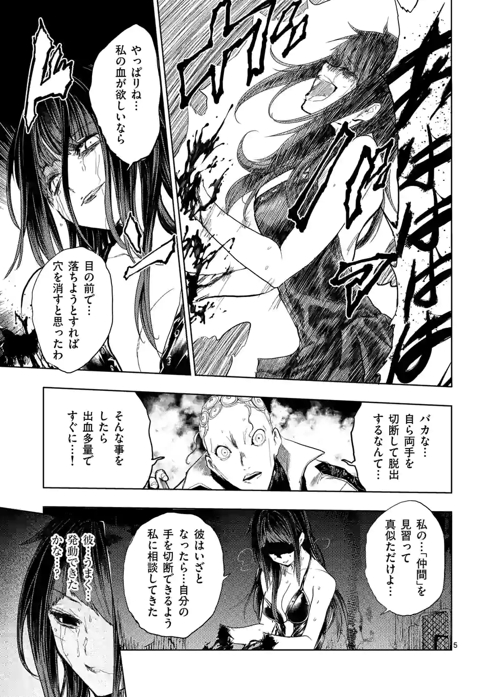 ページ 5 — 第189話