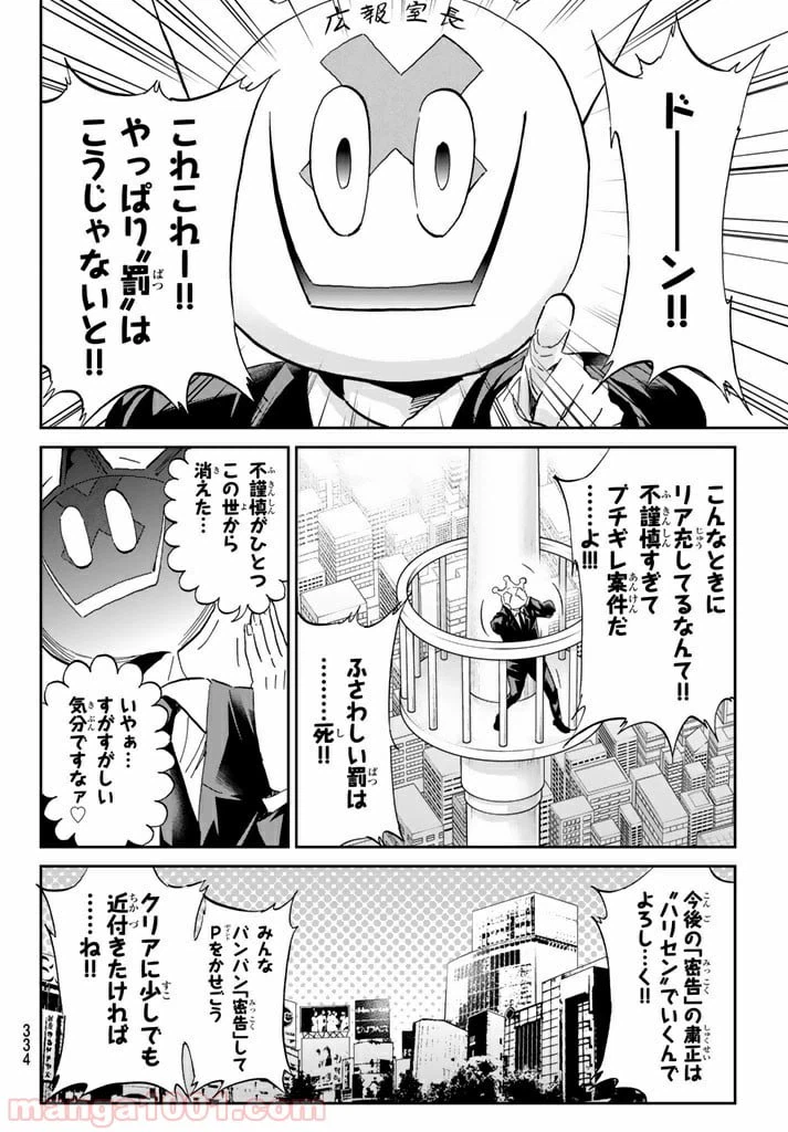 ページ 18 — 第124話