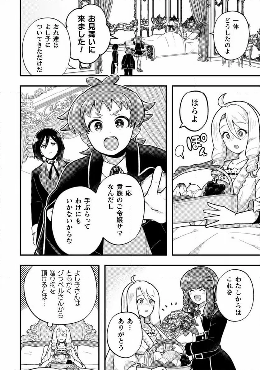 ページ 6 — 第20話