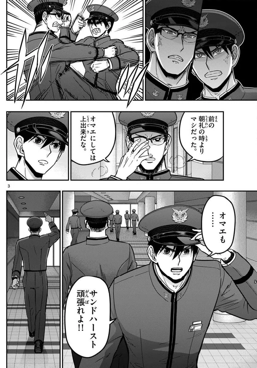 ページ 3 — 第366話