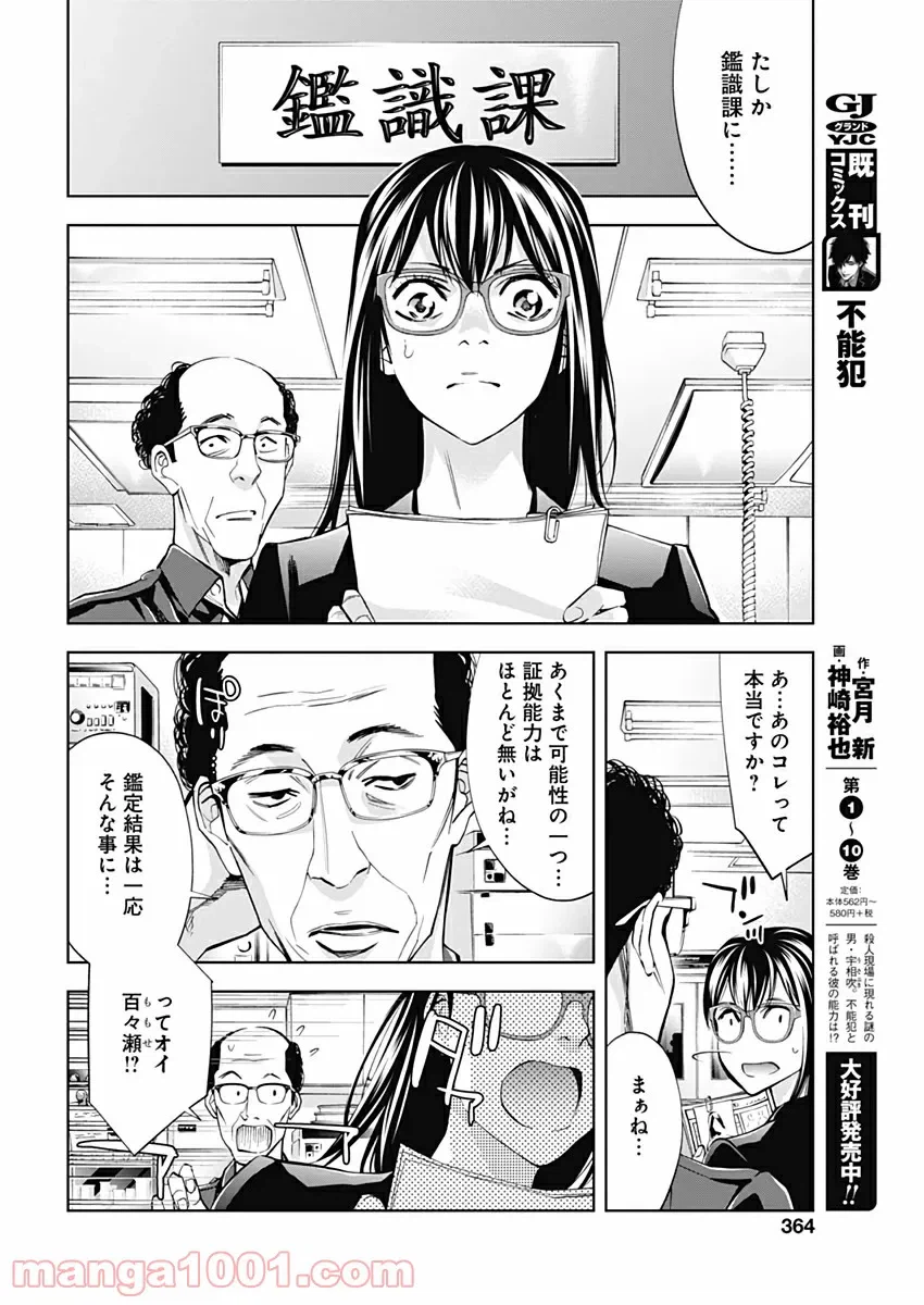 ページ 8 — 第74話