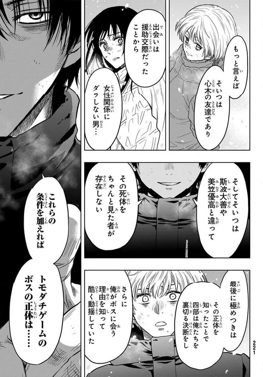 ページ 35 — 第122話