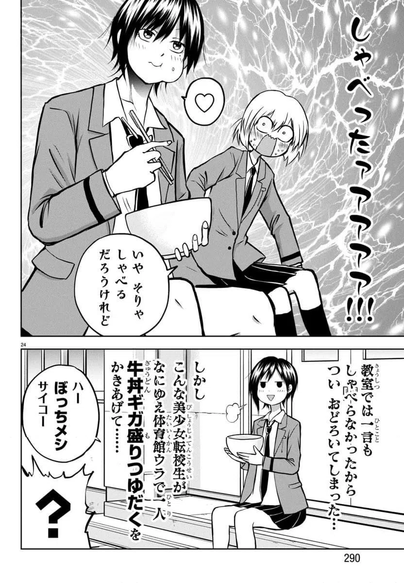 ページ 25 — 第5話