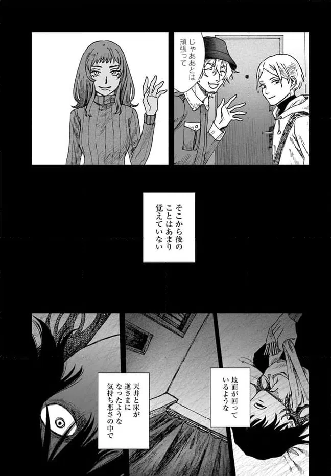ページ 21 — 第14.2話