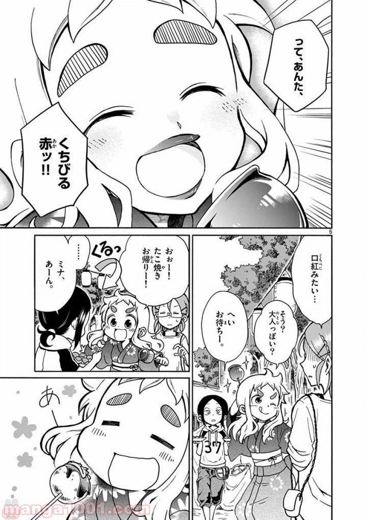 ページ 5 — 第4話