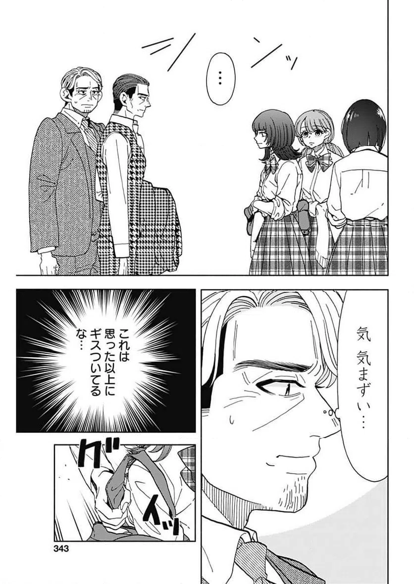 ページ 9 — 第26話