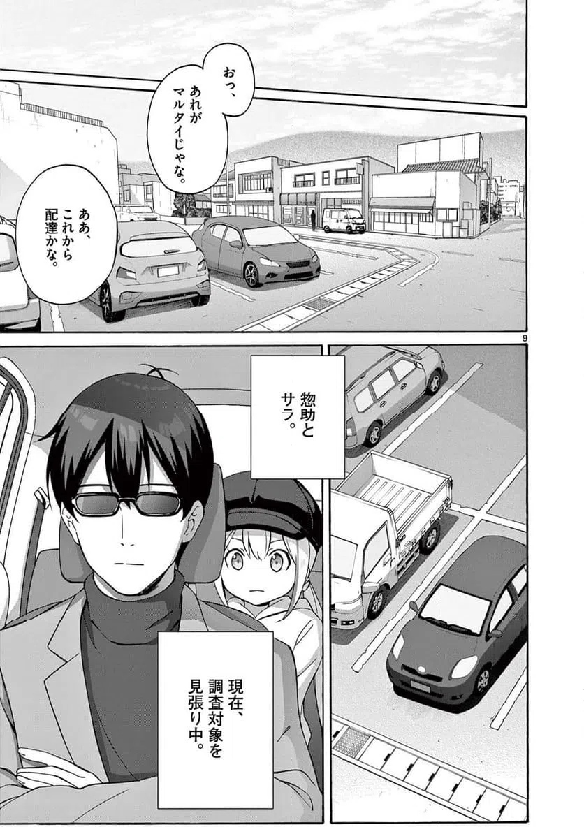 ページ 9 — 第25.1話