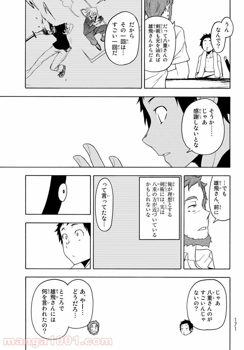 ページ 21 — 第156話