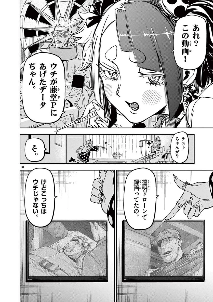 ページ 10 — 第43話