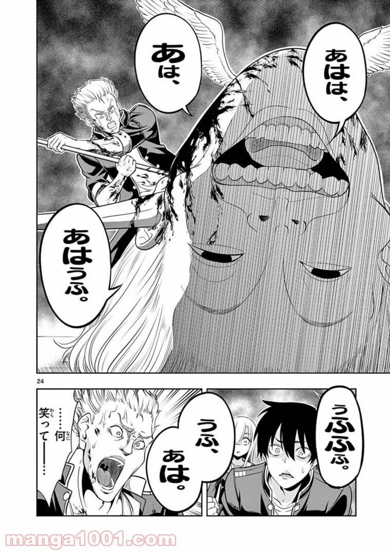 ページ 24 — 第1話